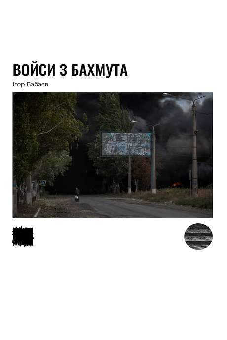 In 2022, amid the siege of Bakhmut in Ukraine’s Donetsk region, a foreign correspondent records voice messages that become the film’s narrative. Through these intimate recordings, the story explores how people strive to maintain personal connections despite the trauma of war on the front line.